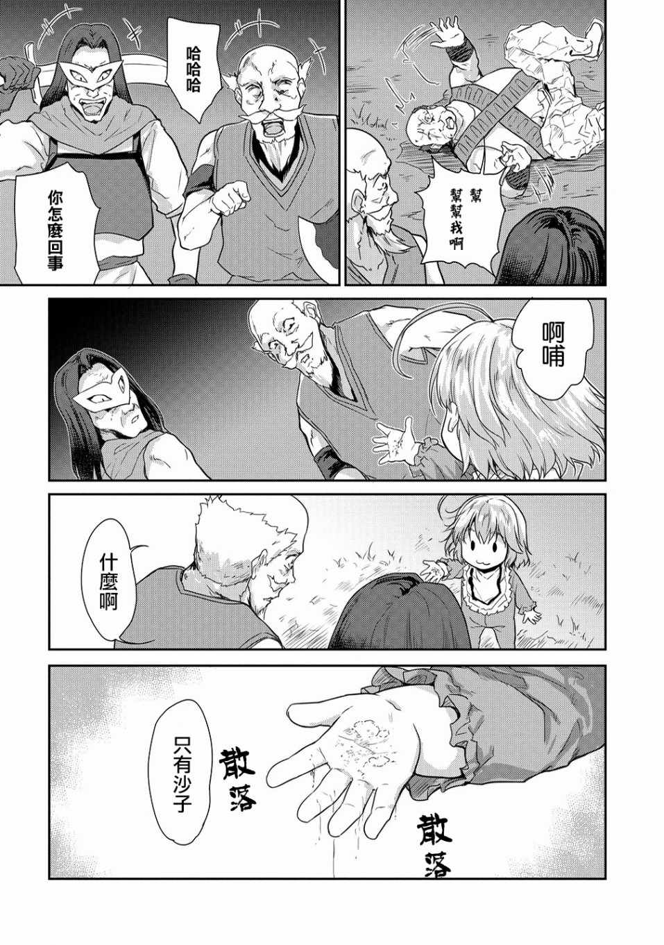 《神童赛菲莉亚的下克上计划》漫画 神童赛菲莉亚 006集