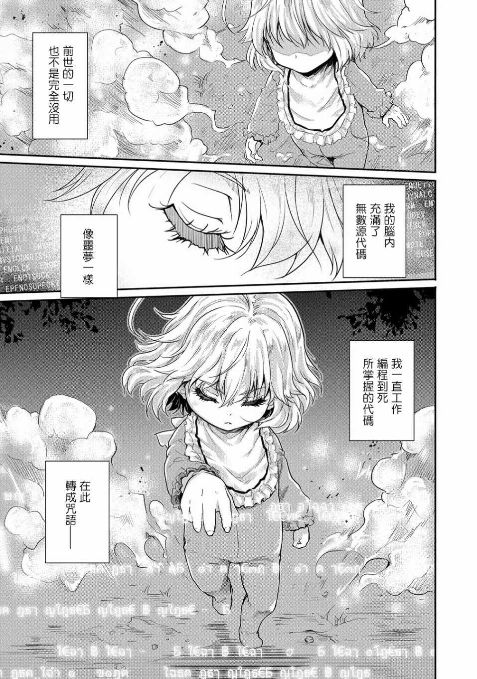 《神童赛菲莉亚的下克上计划》漫画 神童赛菲莉亚 006集