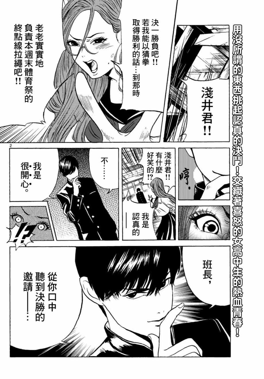 《艺高胆大浅井君》漫画 007集