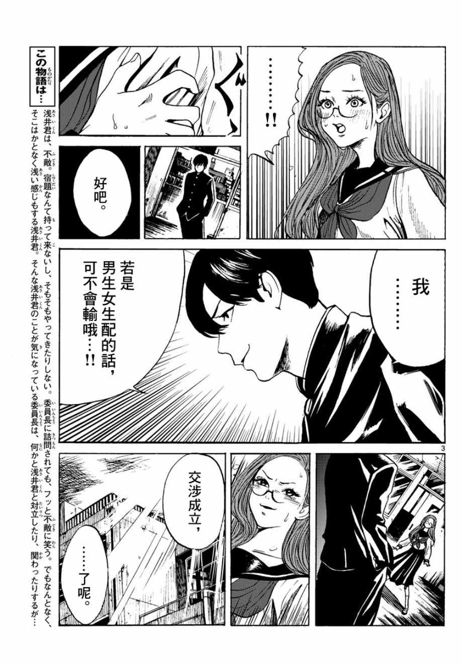 《艺高胆大浅井君》漫画 007集