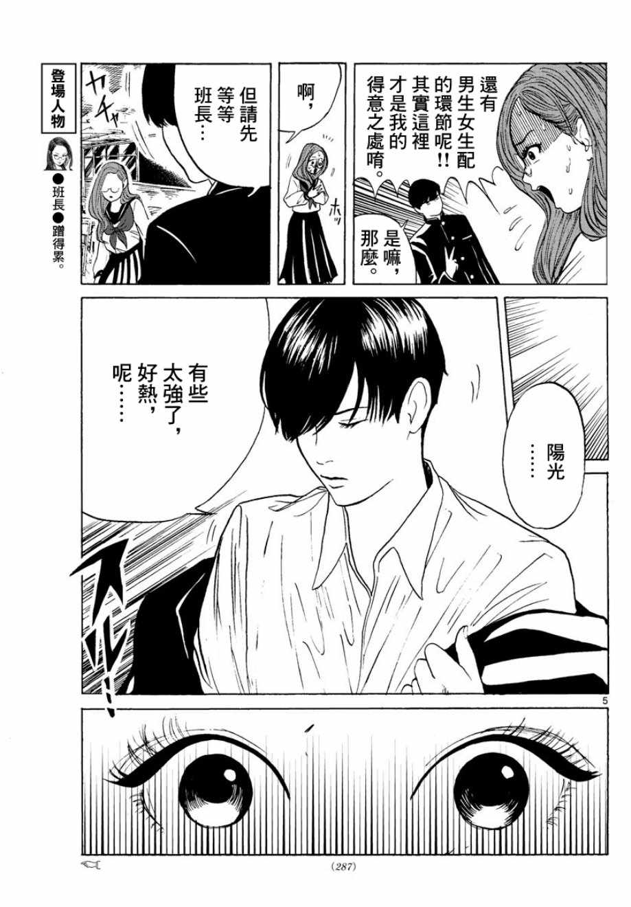 《艺高胆大浅井君》漫画 007集