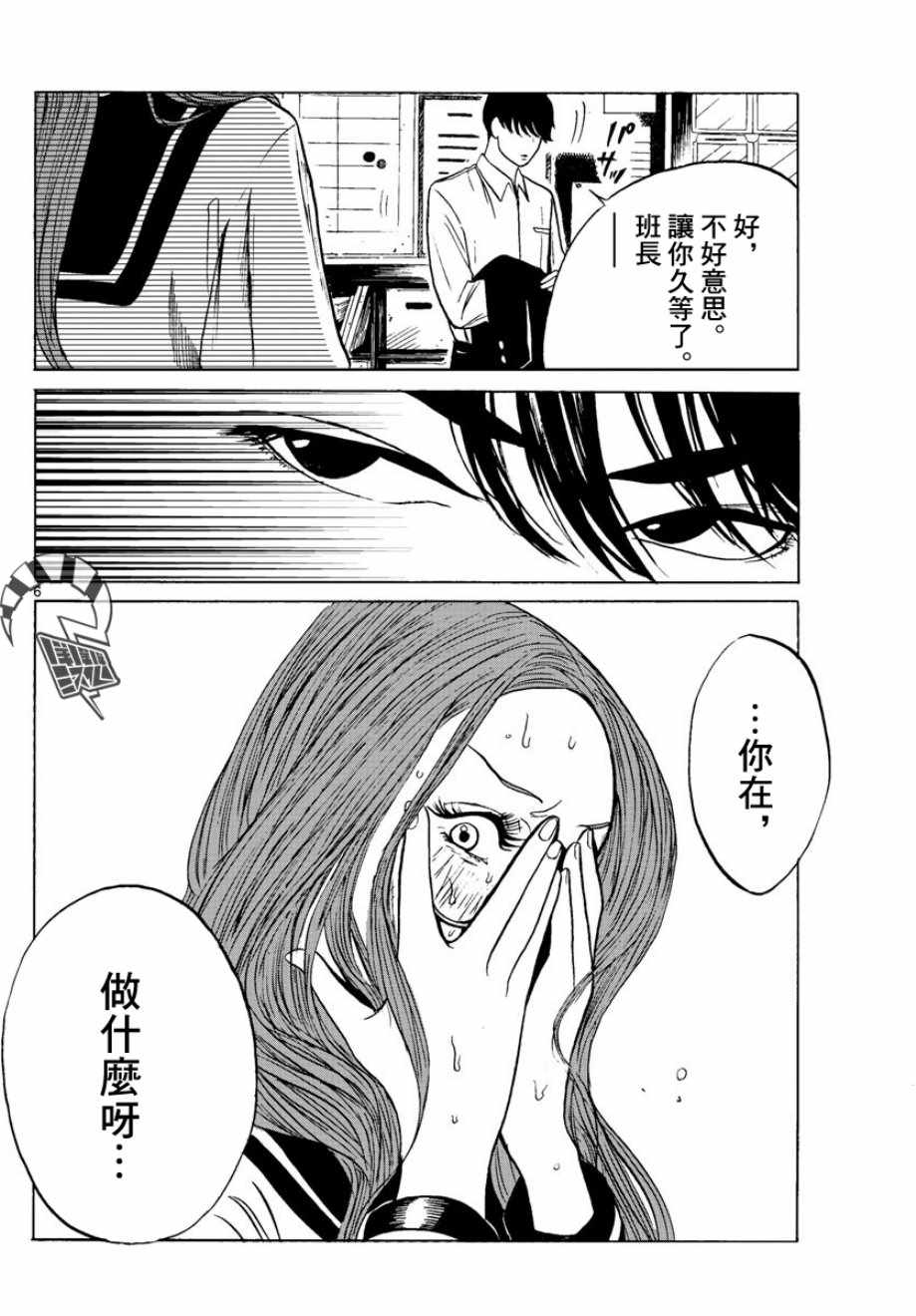 《艺高胆大浅井君》漫画 007集