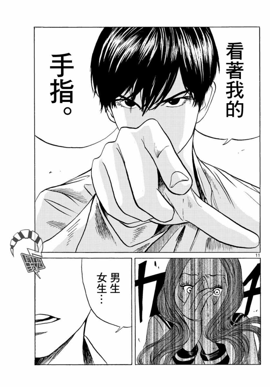 《艺高胆大浅井君》漫画 007集