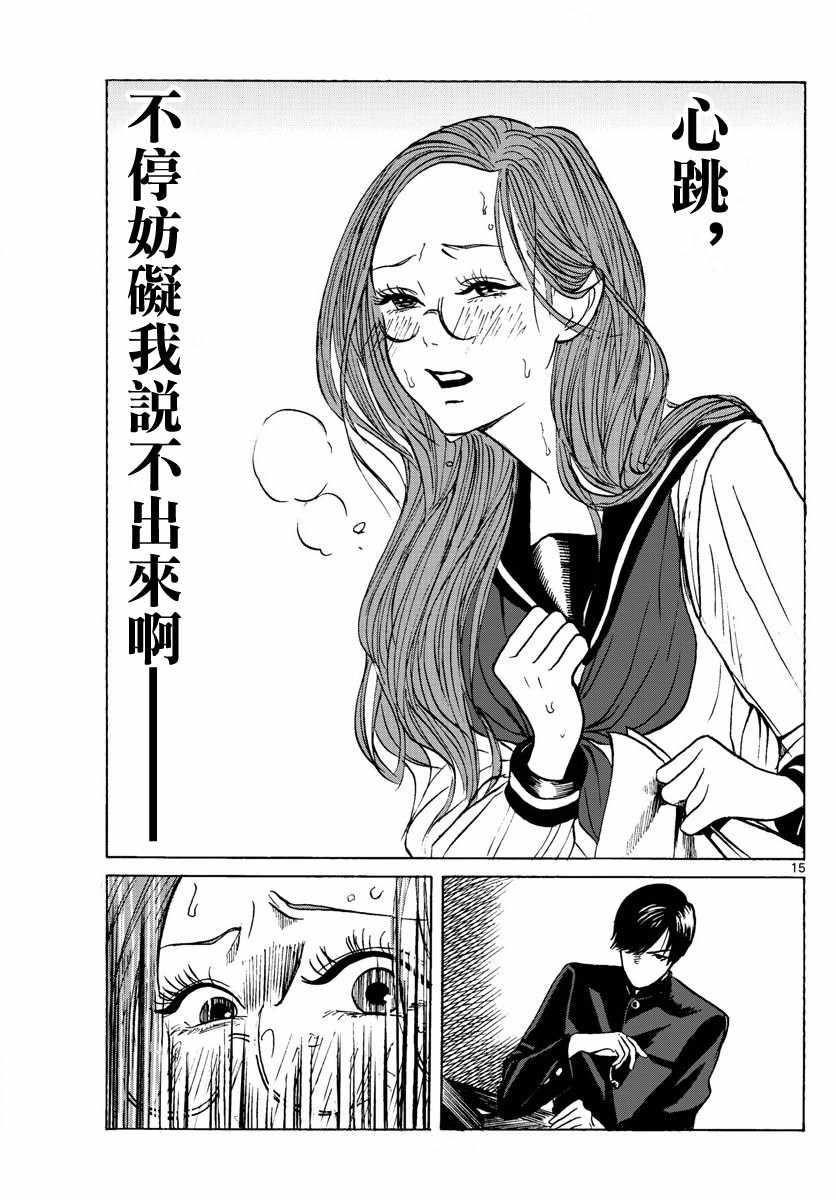 《艺高胆大浅井君》漫画 008集