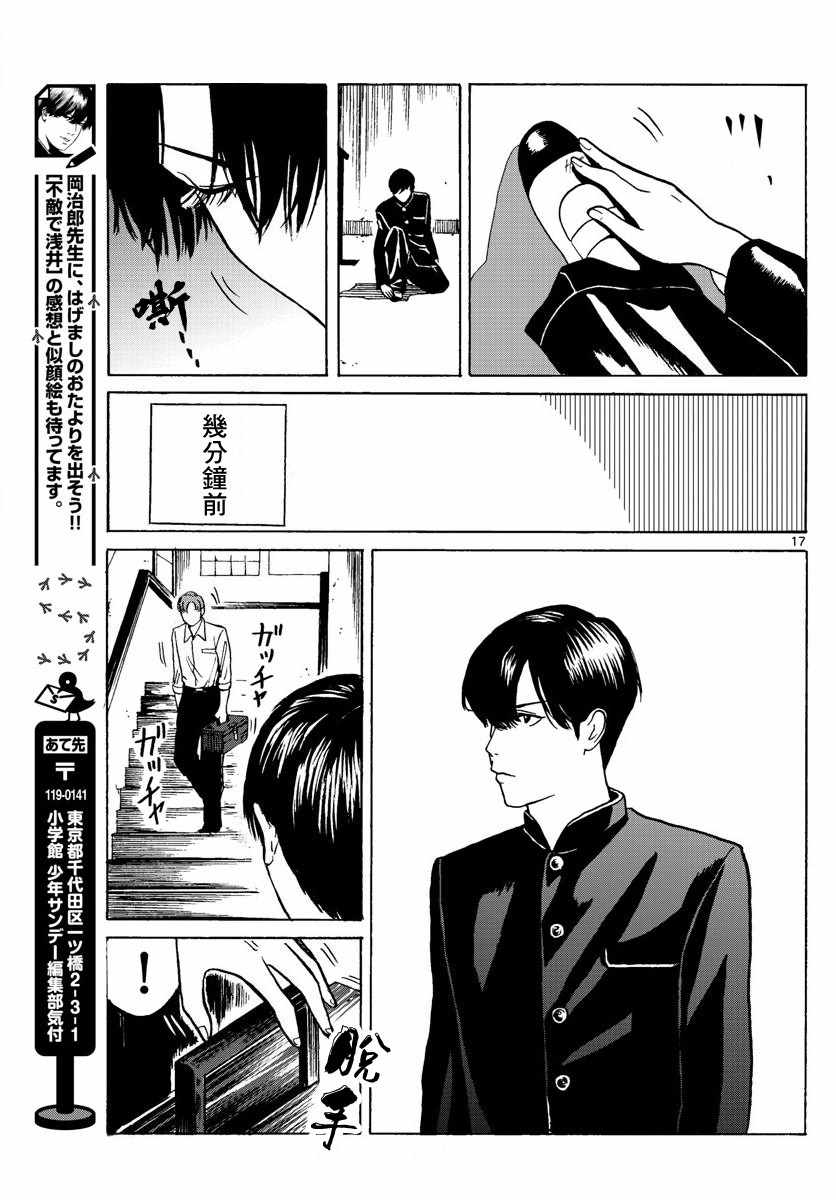 《艺高胆大浅井君》漫画 008集