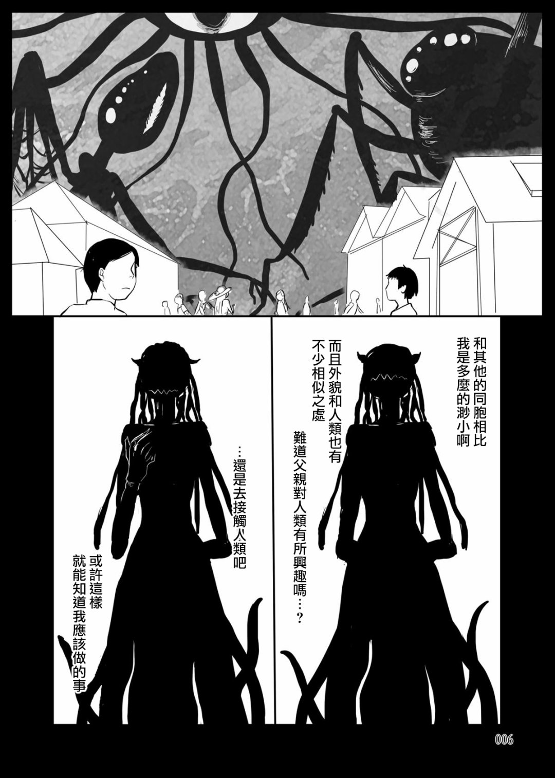 《异形的魔女》漫画 出张版01