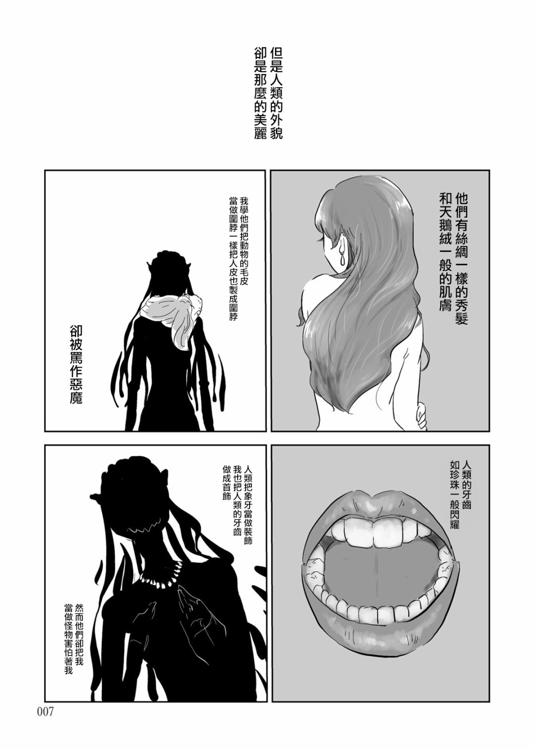 《异形的魔女》漫画 出张版01