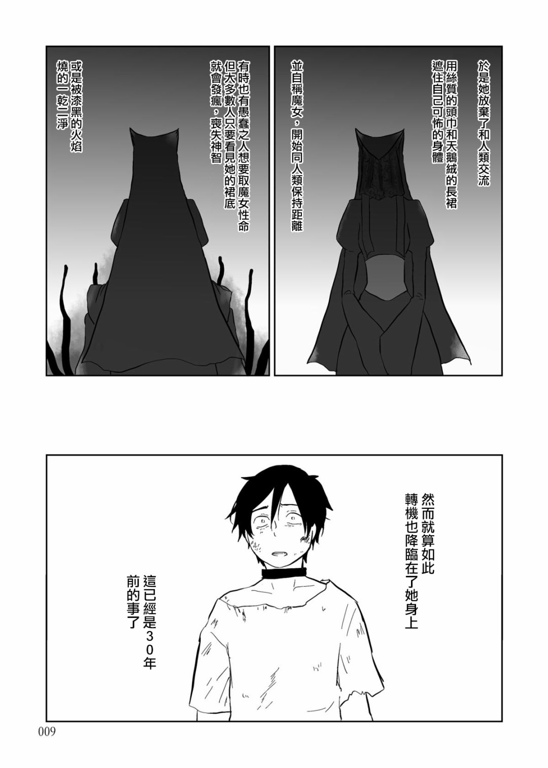 《异形的魔女》漫画 出张版01