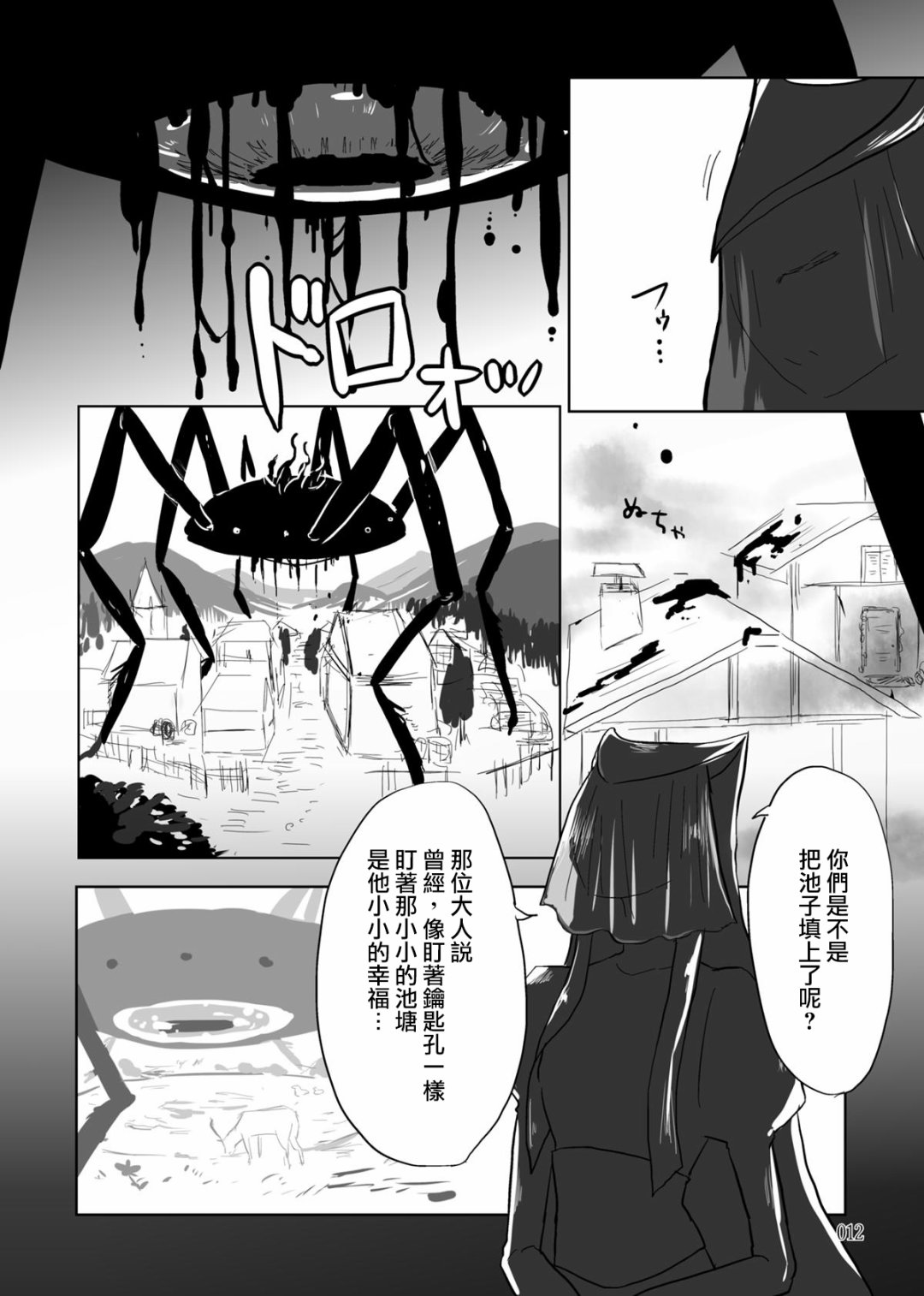 《异形的魔女》漫画 出张版01