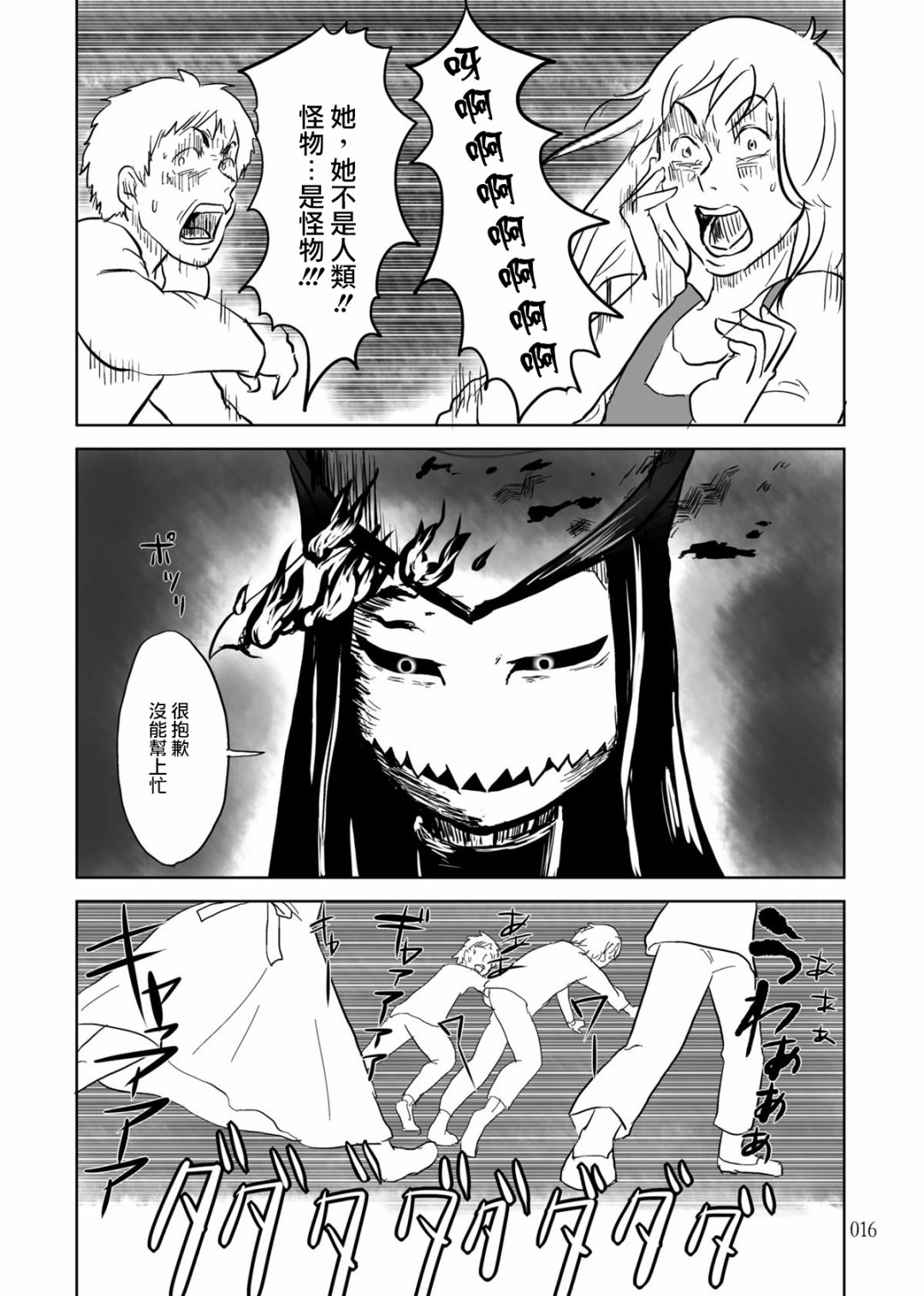 《异形的魔女》漫画 出张版01