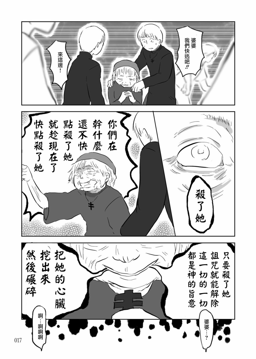 《异形的魔女》漫画 出张版01