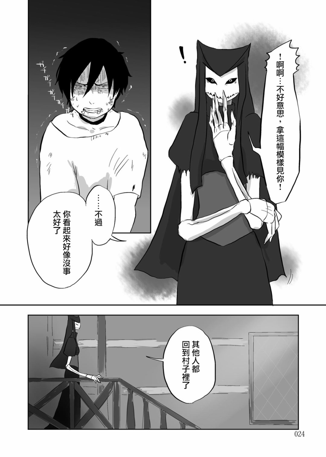 《异形的魔女》漫画 出张版01