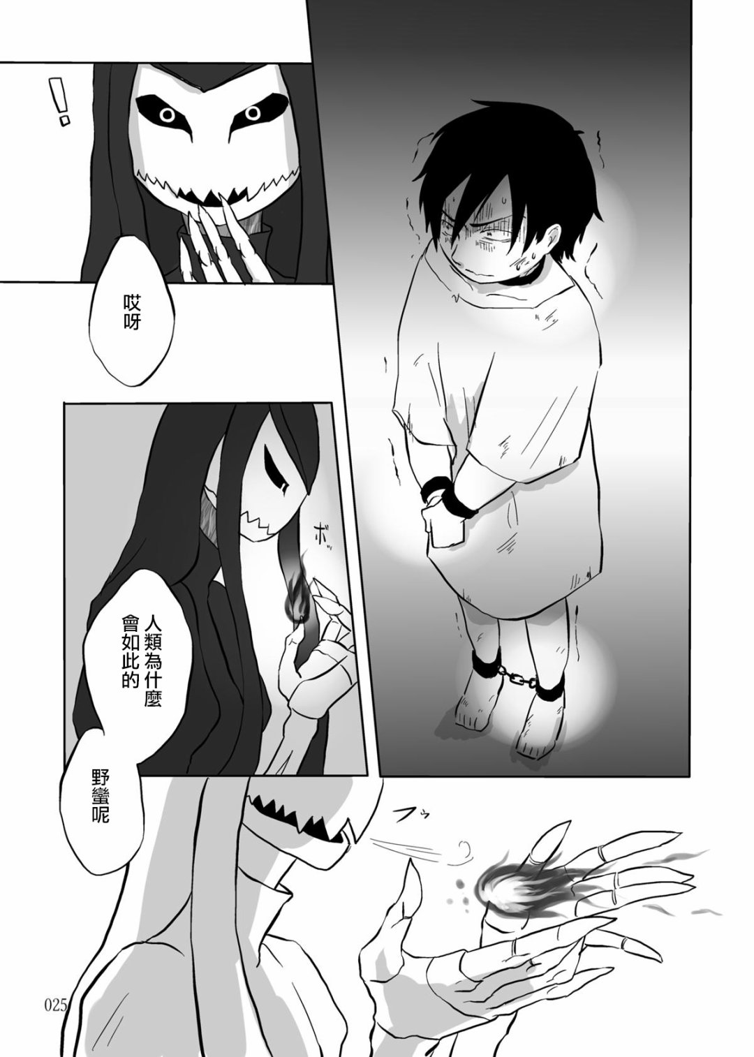 《异形的魔女》漫画 出张版01