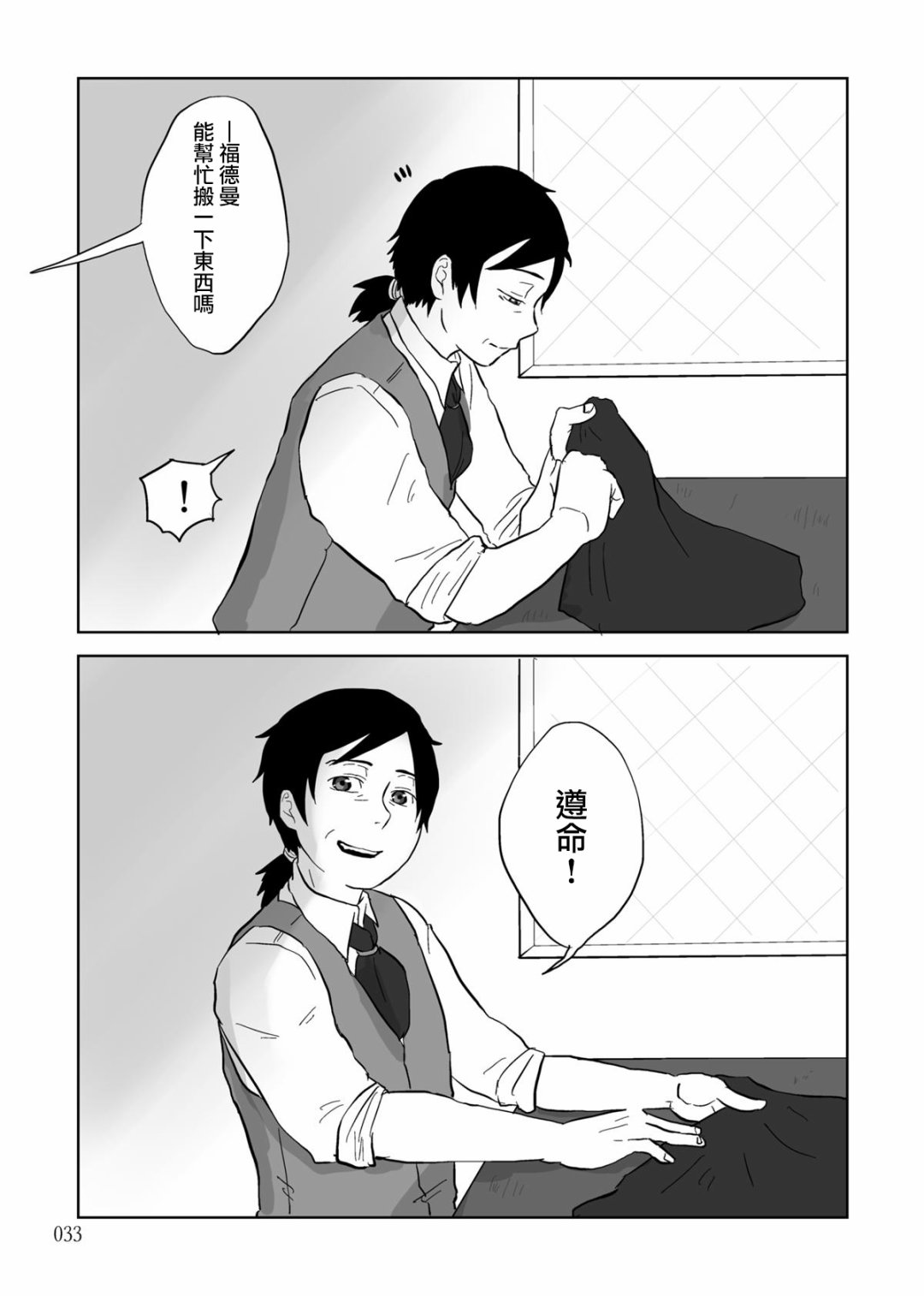 《异形的魔女》漫画 出张版01