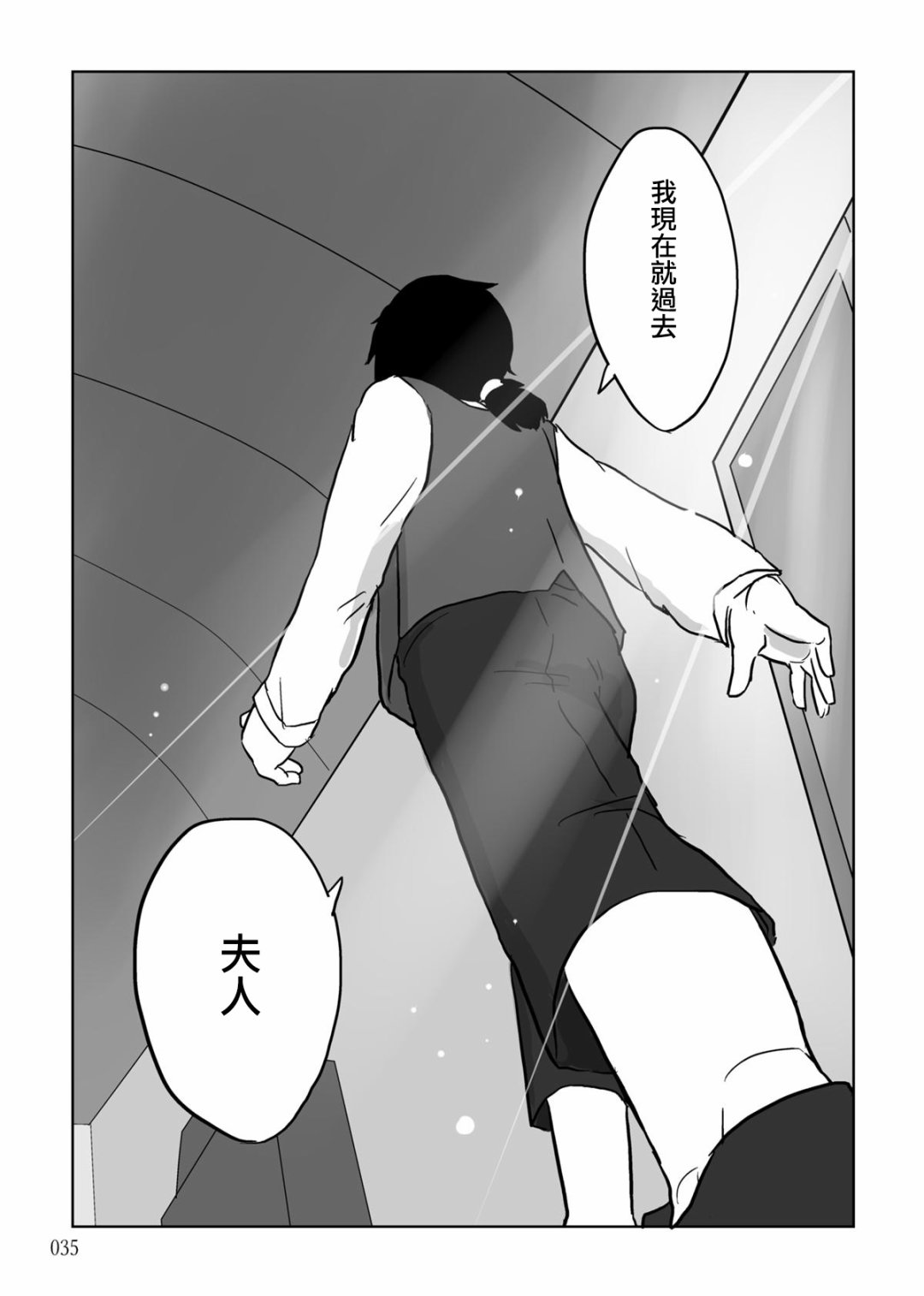 《异形的魔女》漫画 出张版01