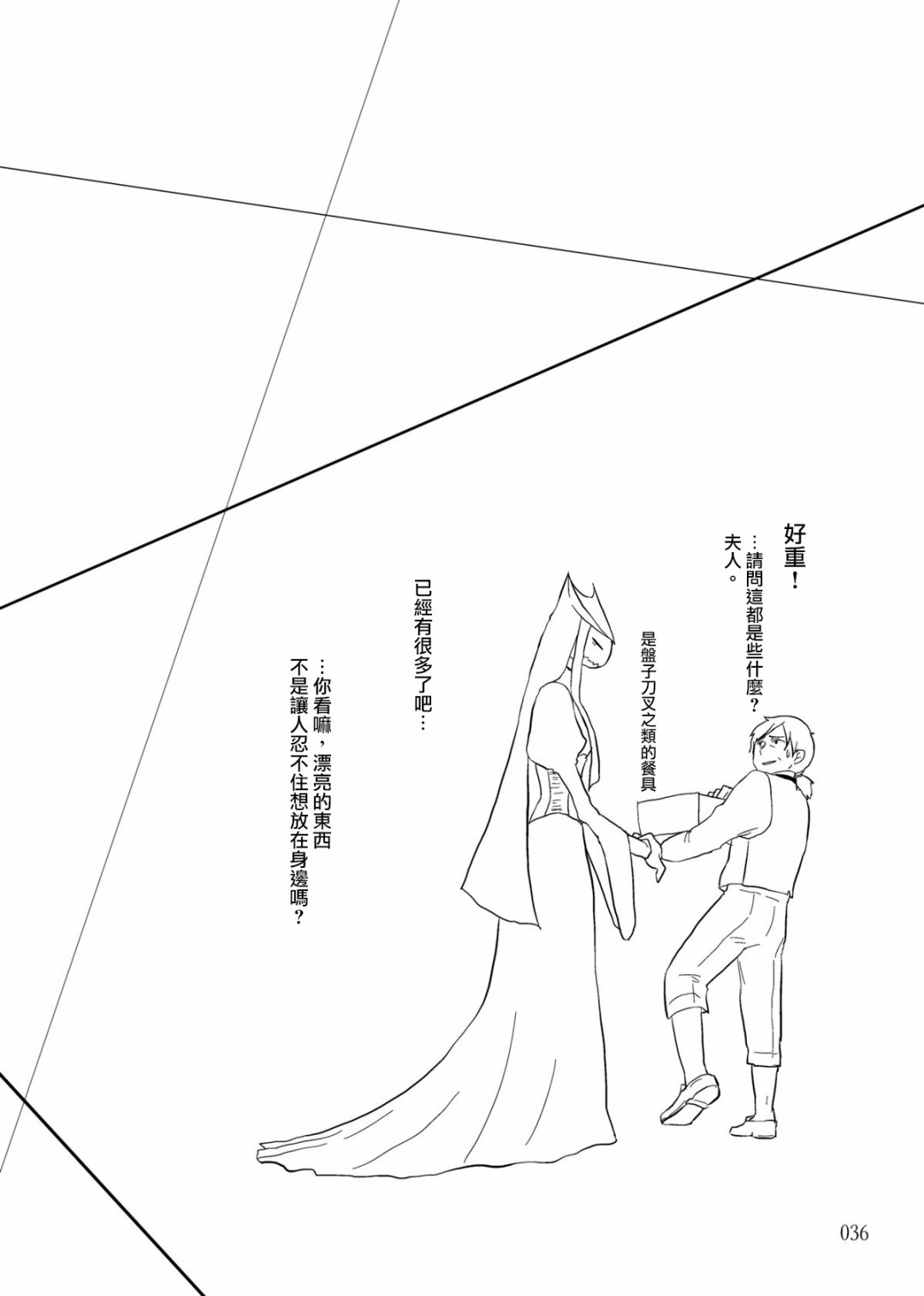 《异形的魔女》漫画 出张版01