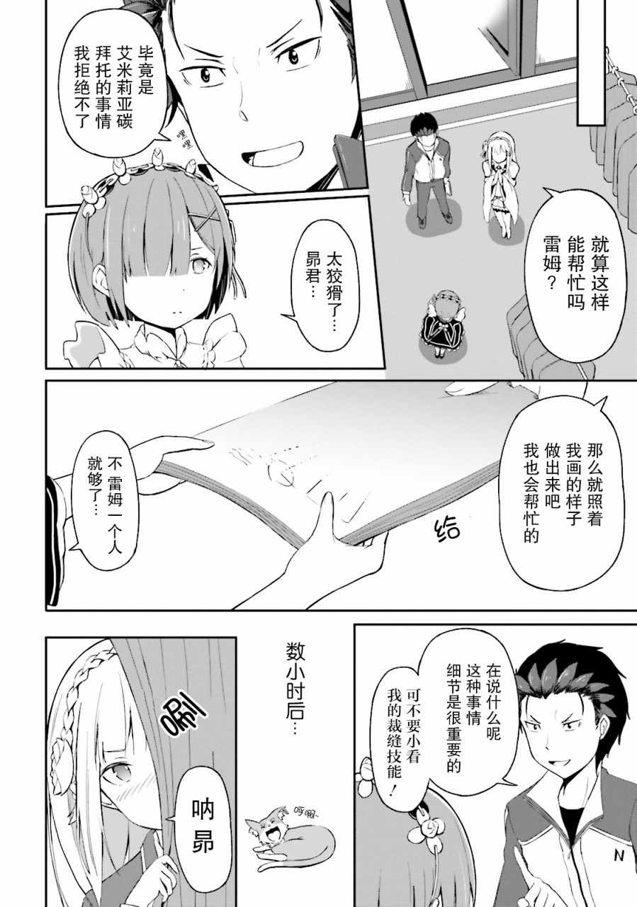 《Re:从零开始的异世界生活 官方精选集》漫画 Re官方精选集 009集