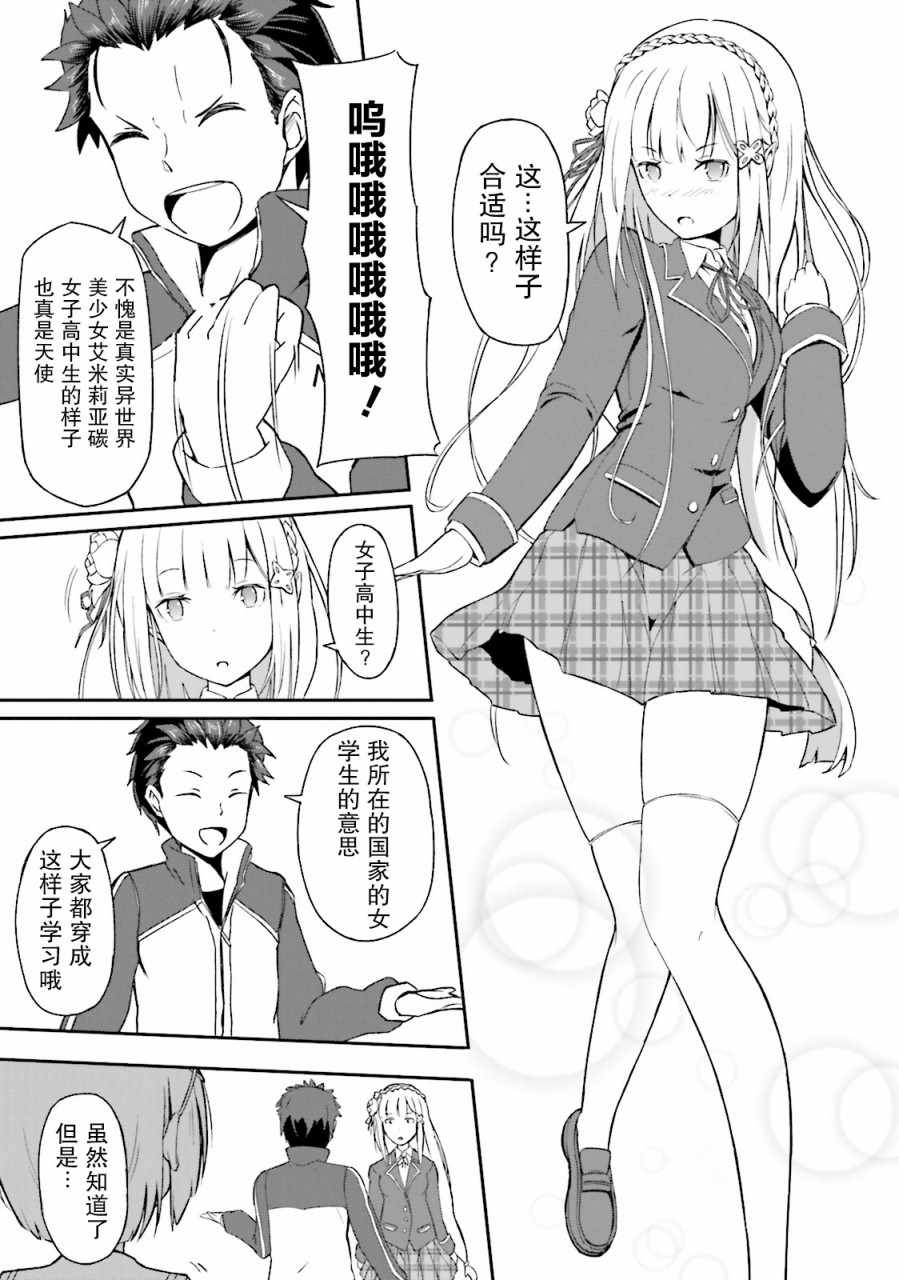 《Re:从零开始的异世界生活 官方精选集》漫画 Re官方精选集 009集