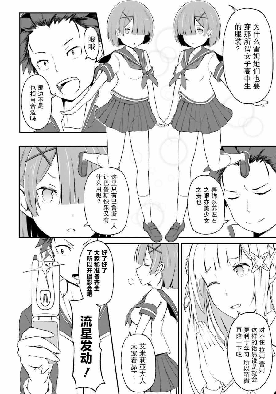 《Re:从零开始的异世界生活 官方精选集》漫画 Re官方精选集 009集