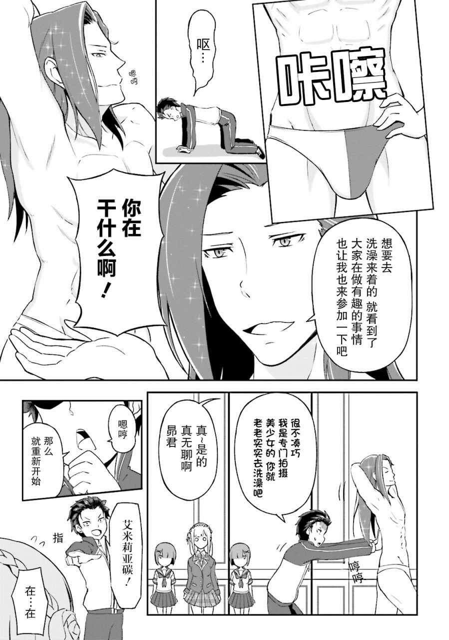 《Re:从零开始的异世界生活 官方精选集》漫画 Re官方精选集 009集