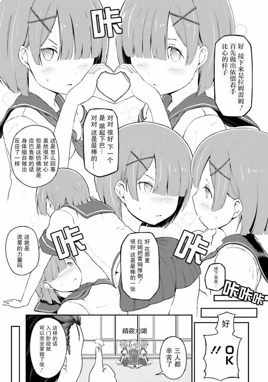 《Re:从零开始的异世界生活 官方精选集》漫画 Re官方精选集 009集