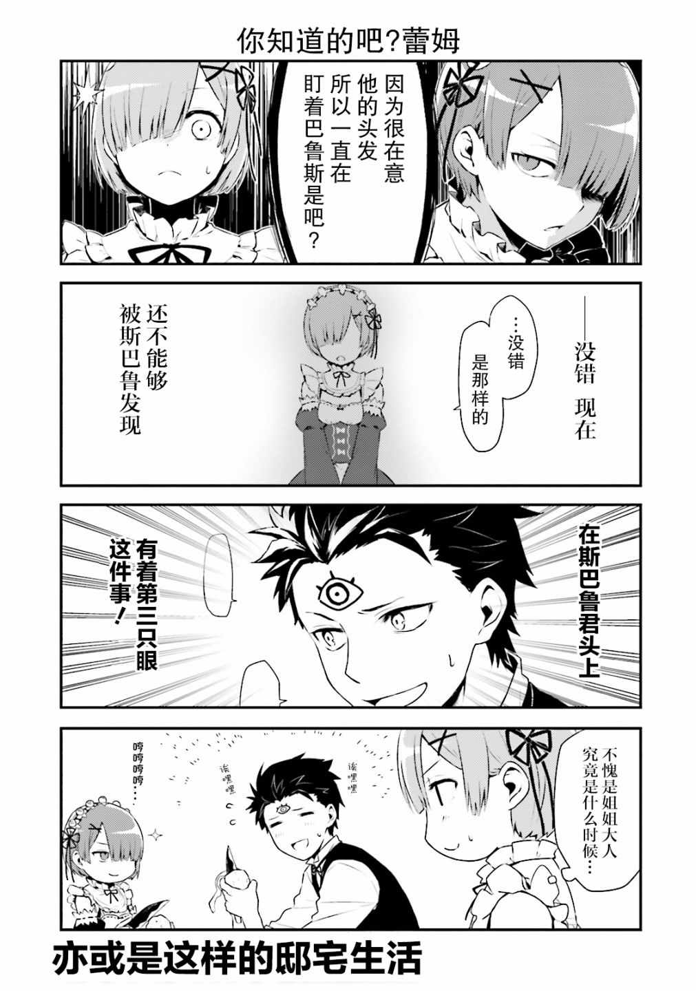 《Re:从零开始的异世界生活 官方精选集》漫画 Re官方精选集 012集