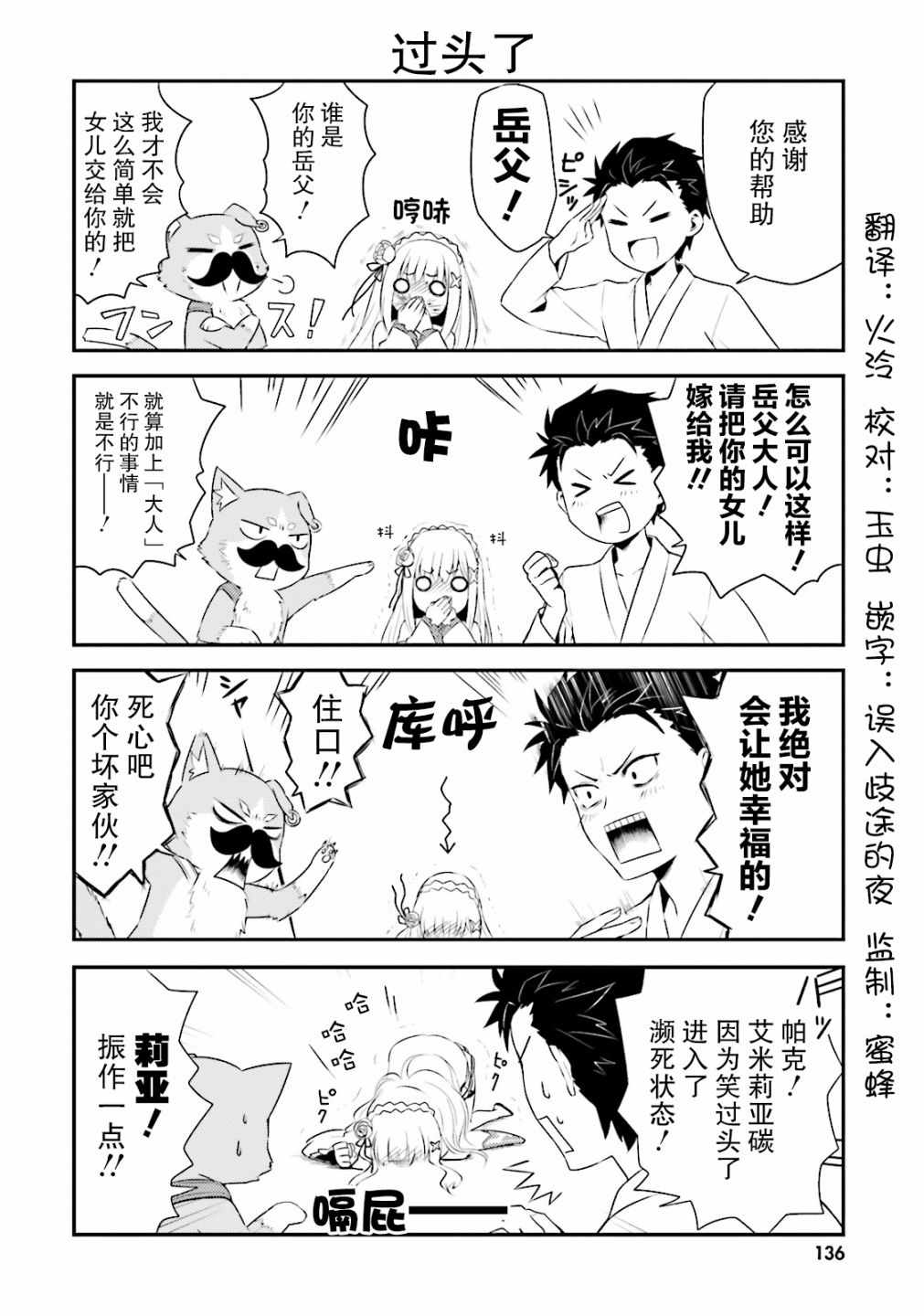 《Re:从零开始的异世界生活 官方精选集》漫画 Re官方精选集 012集