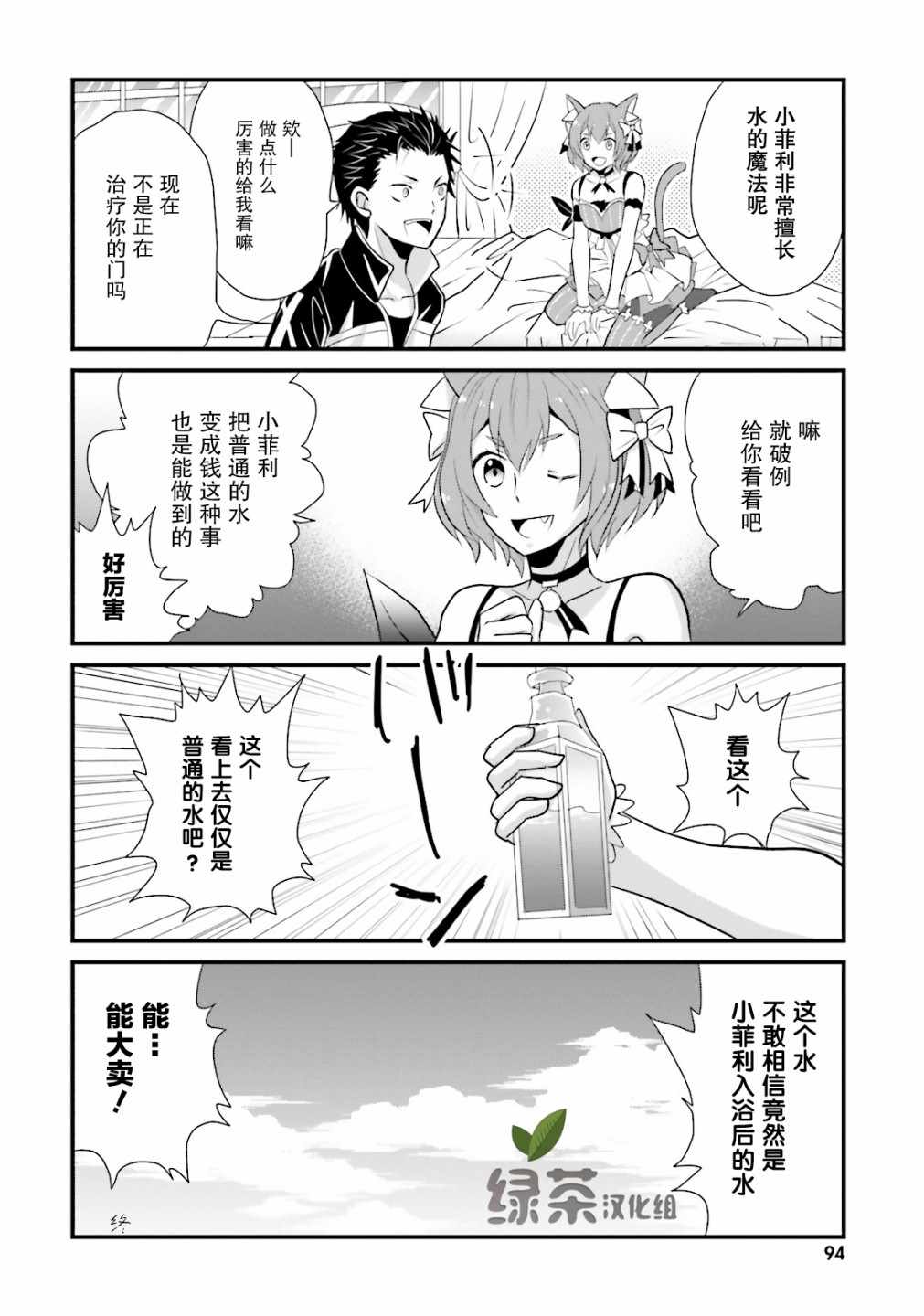 《Re:从零开始的异世界生活 官方精选集》漫画 Re官方精选集 021集