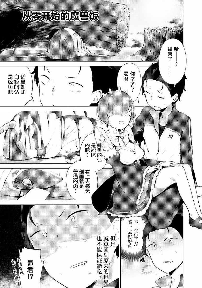 《Re:从零开始的异世界生活 官方精选集》漫画 Re官方精选集 027集