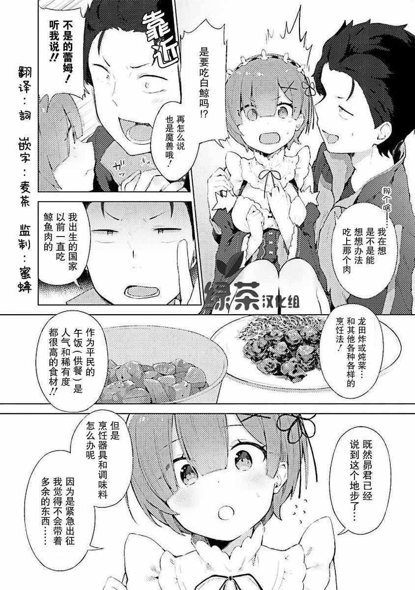 《Re:从零开始的异世界生活 官方精选集》漫画 Re官方精选集 027集