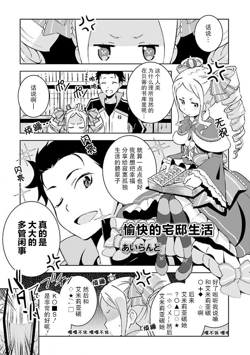 《Re:从零开始的异世界生活 官方精选集》漫画 Re官方精选集 030集