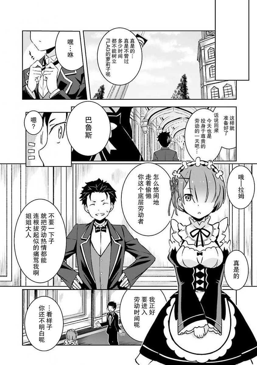 《Re:从零开始的异世界生活 官方精选集》漫画 Re官方精选集 030集