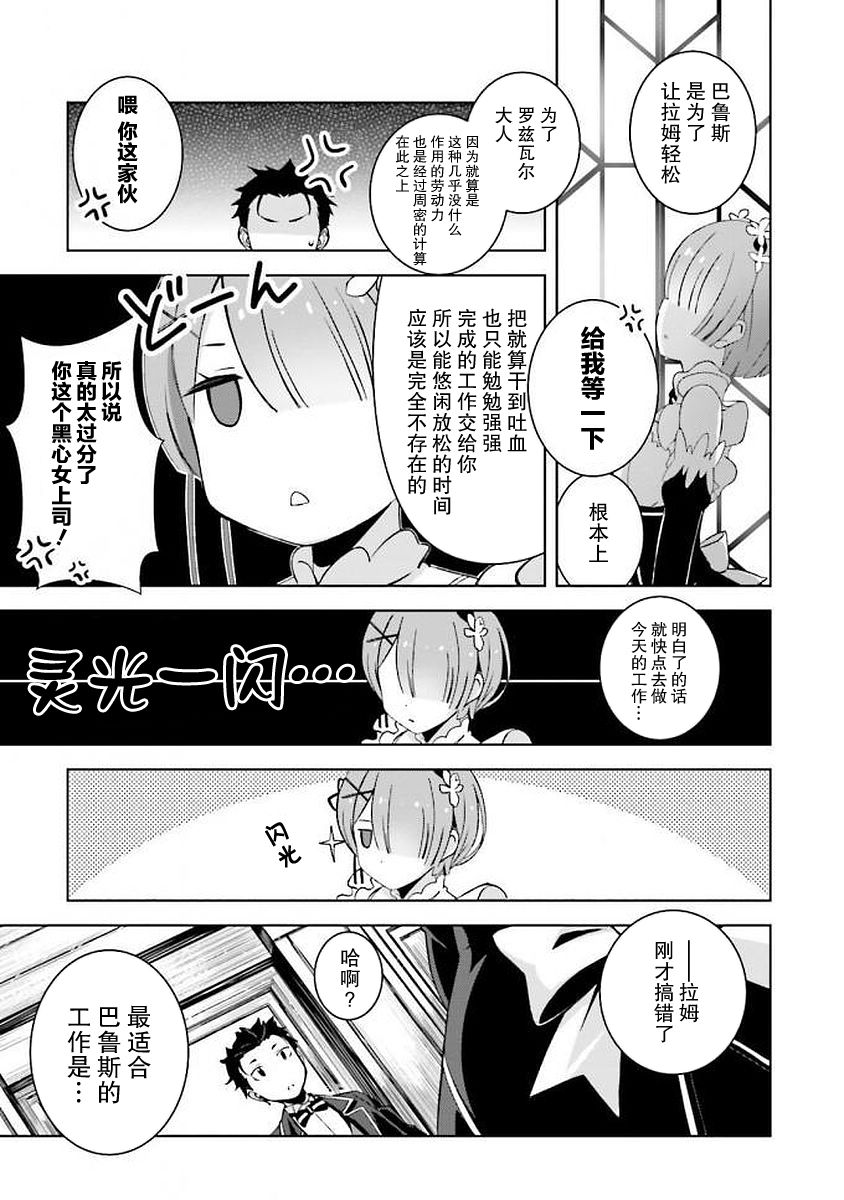 《Re:从零开始的异世界生活 官方精选集》漫画 Re官方精选集 030集