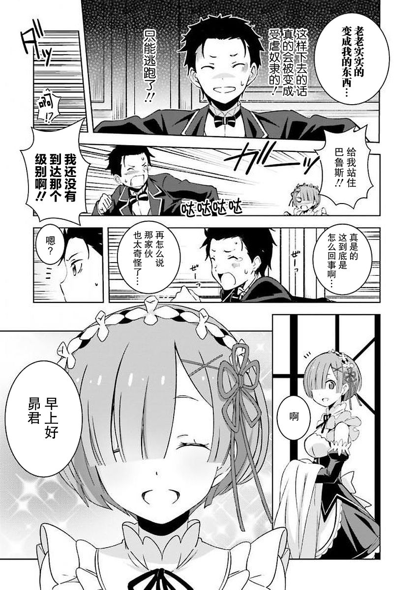 《Re:从零开始的异世界生活 官方精选集》漫画 Re官方精选集 030集