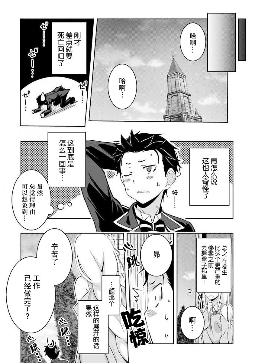 《Re:从零开始的异世界生活 官方精选集》漫画 Re官方精选集 030集