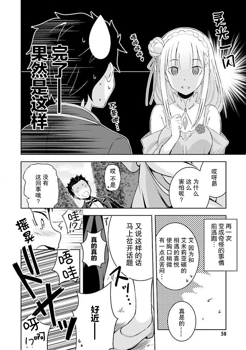 《Re:从零开始的异世界生活 官方精选集》漫画 Re官方精选集 030集