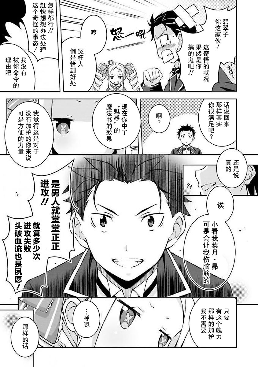 《Re:从零开始的异世界生活 官方精选集》漫画 Re官方精选集 030集