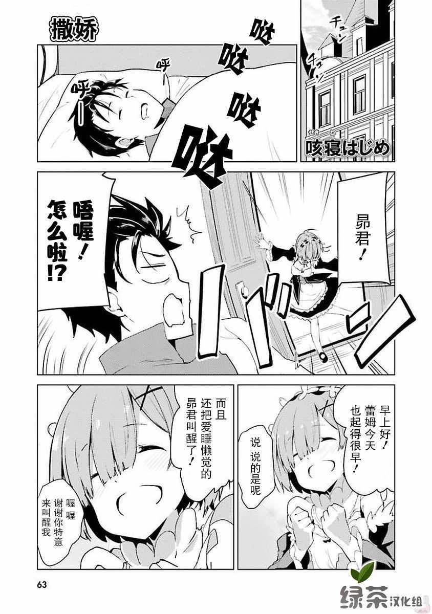 《Re:从零开始的异世界生活 官方精选集》漫画 Re官方精选集 031集