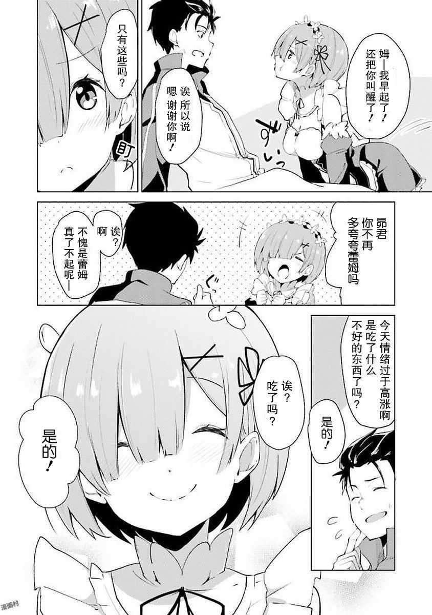 《Re:从零开始的异世界生活 官方精选集》漫画 Re官方精选集 031集