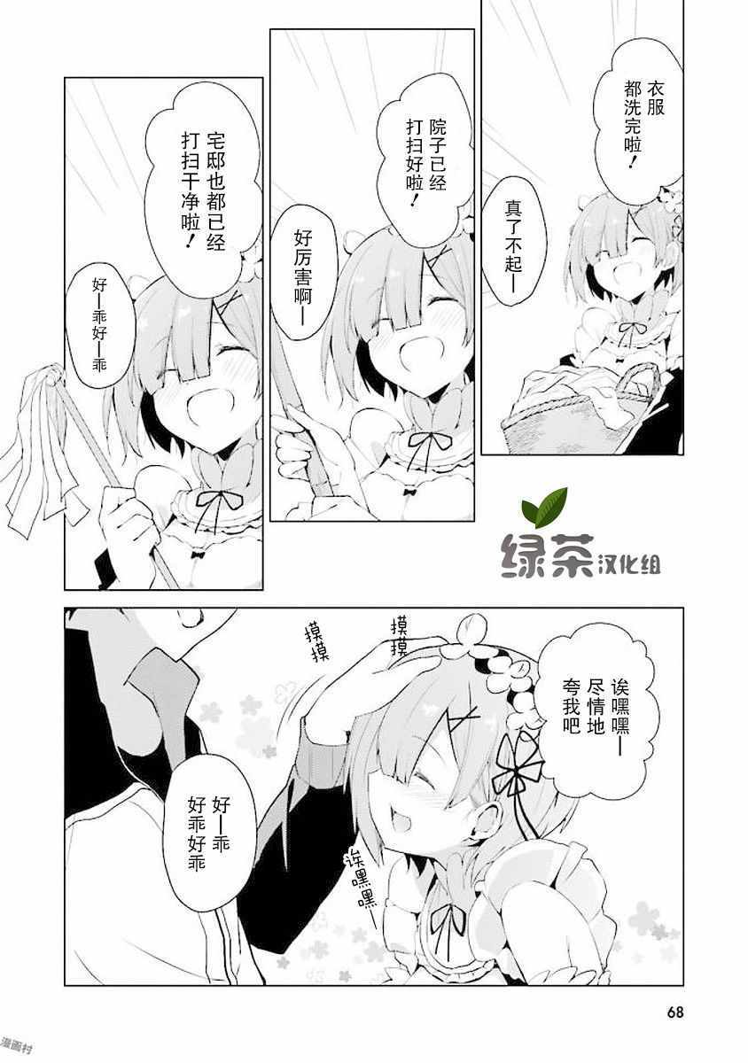 《Re:从零开始的异世界生活 官方精选集》漫画 Re官方精选集 031集