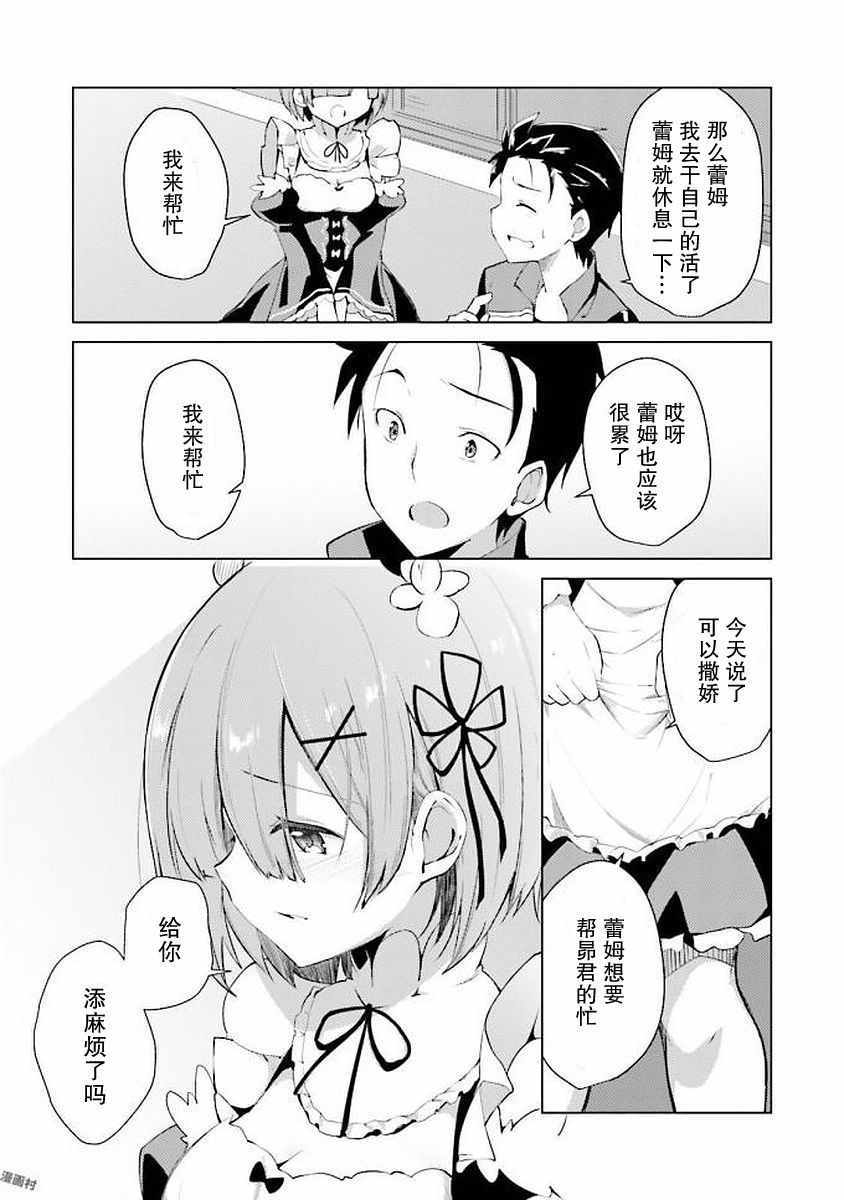 《Re:从零开始的异世界生活 官方精选集》漫画 Re官方精选集 031集