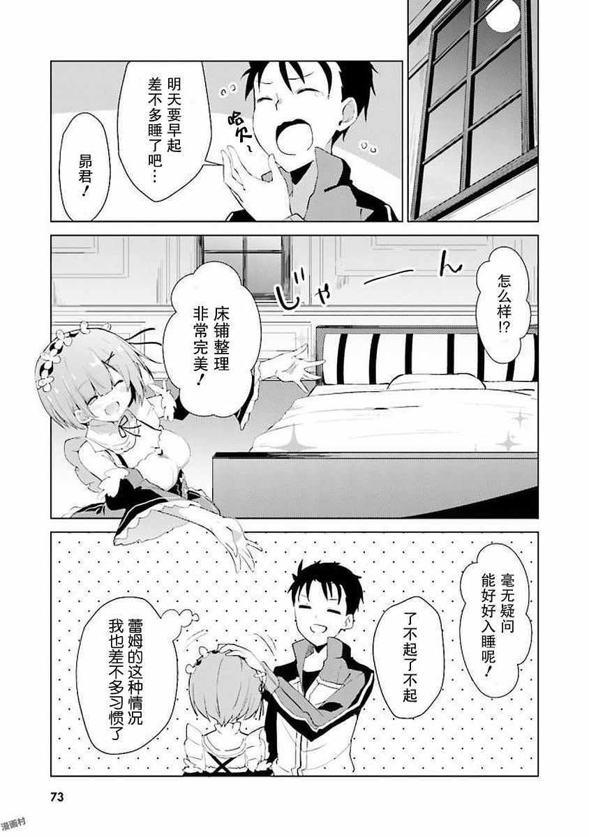 《Re:从零开始的异世界生活 官方精选集》漫画 Re官方精选集 031集