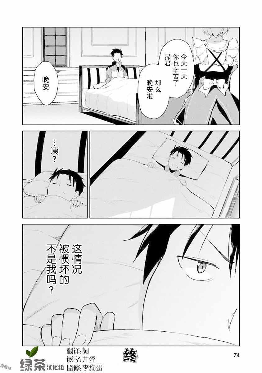 《Re:从零开始的异世界生活 官方精选集》漫画 Re官方精选集 031集