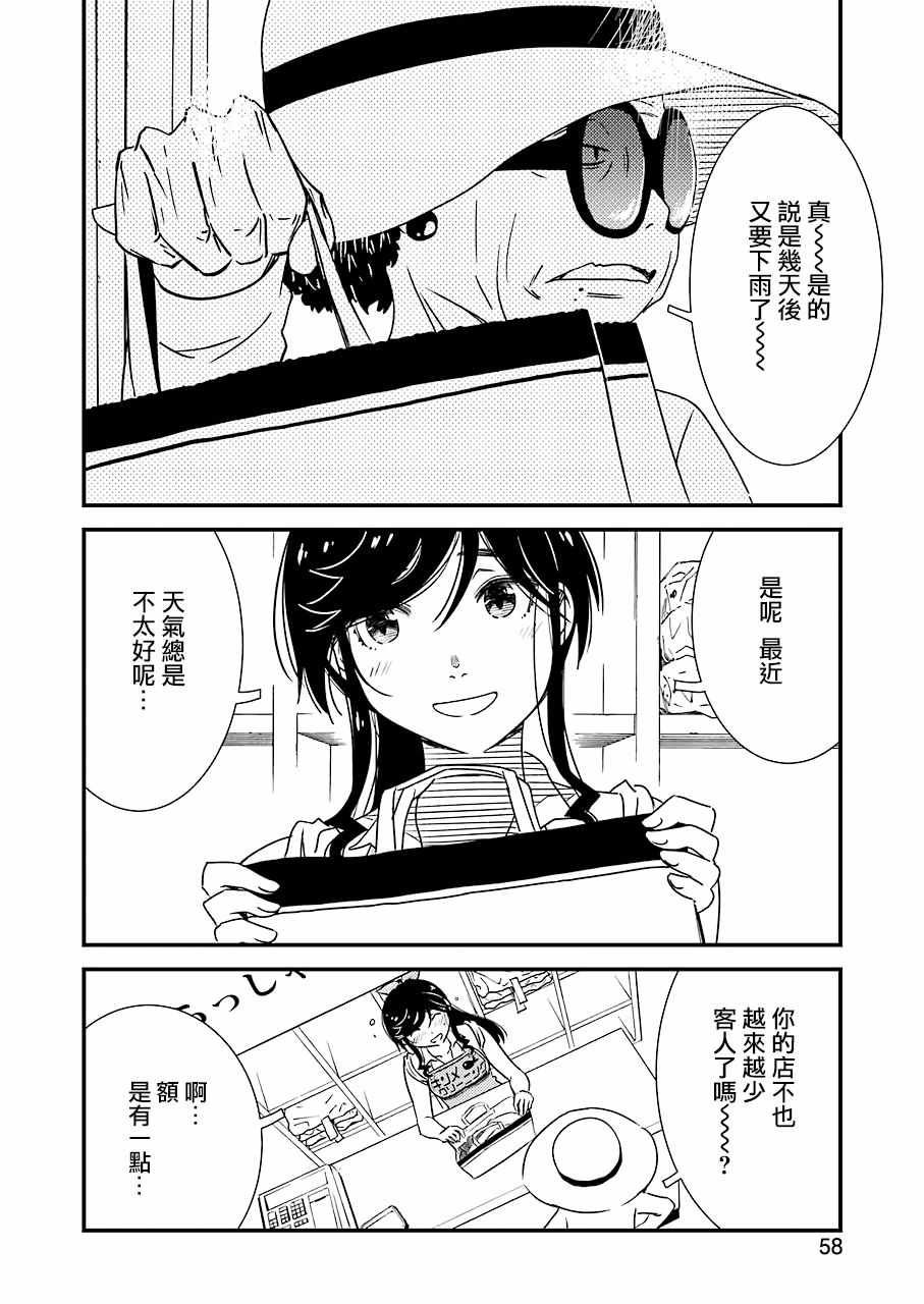 《能帮我弄干凈吗？》漫画 027集