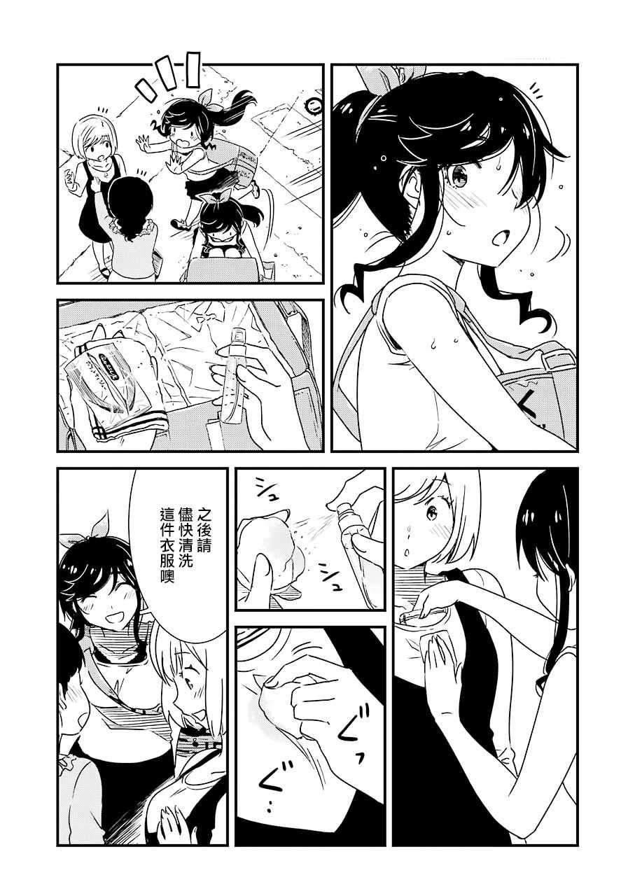 《能帮我弄干凈吗？》漫画 027集