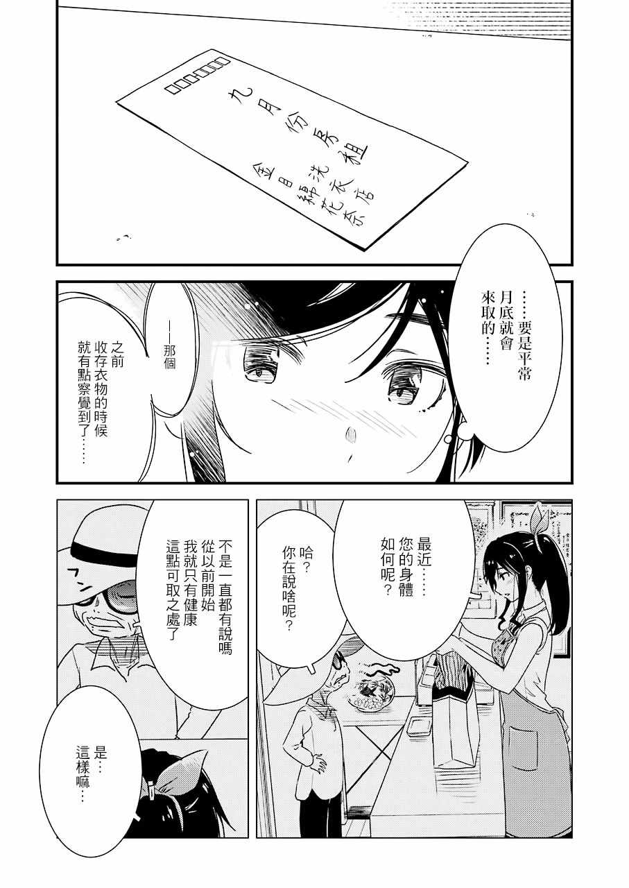 《能帮我弄干凈吗？》漫画 027集