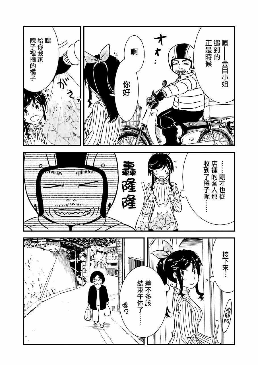 《能帮我弄干凈吗？》漫画 031集