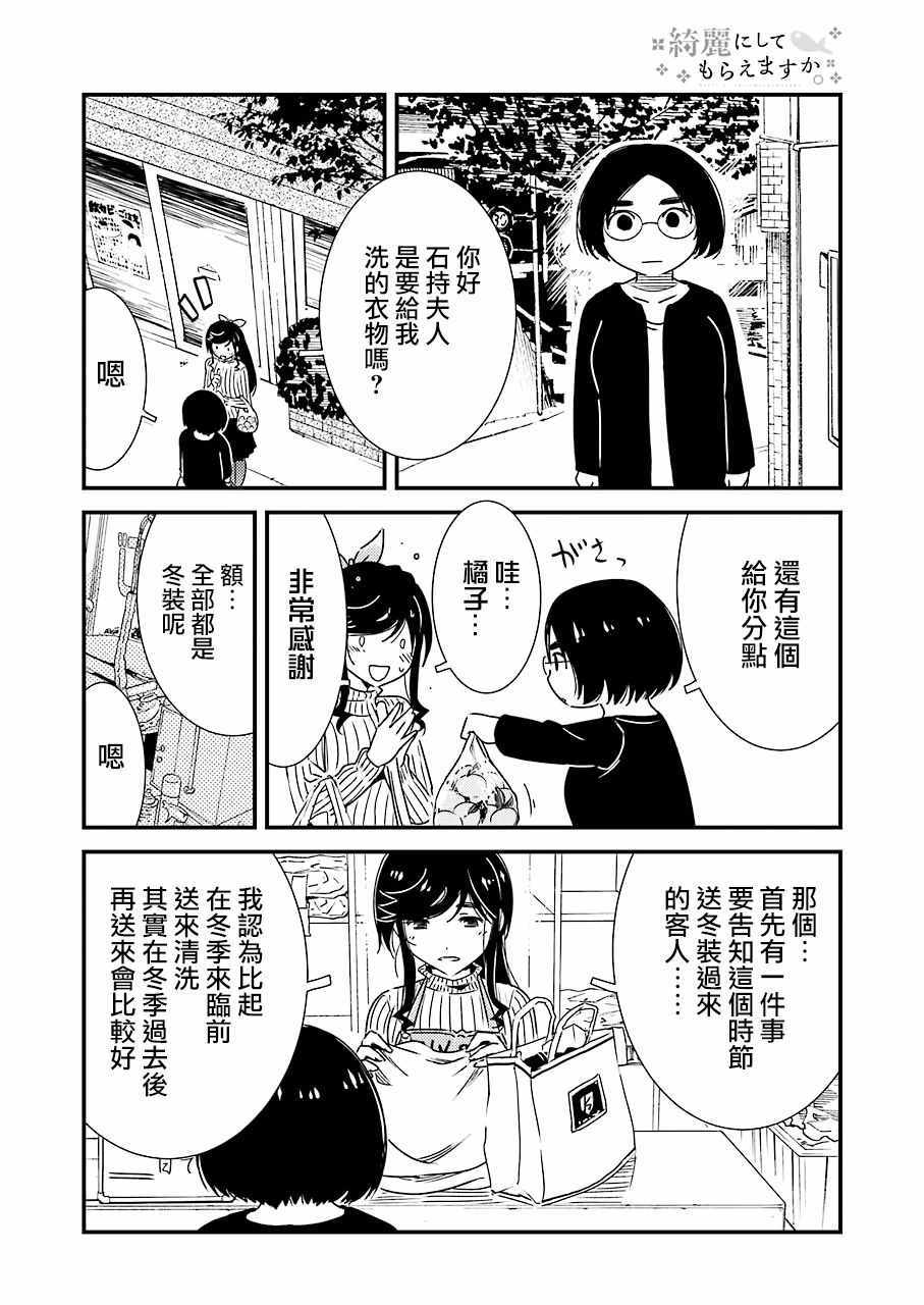 《能帮我弄干凈吗？》漫画 031集