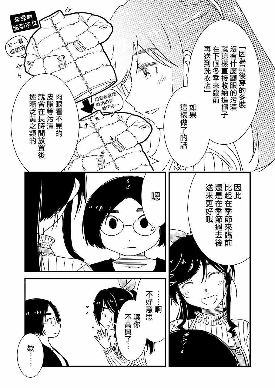 《能帮我弄干凈吗？》漫画 031集