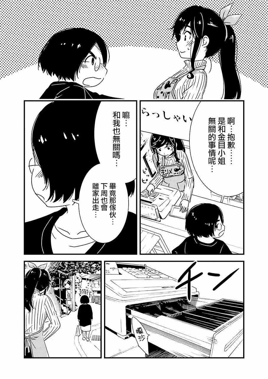 《能帮我弄干凈吗？》漫画 031集